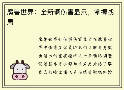 魔兽世界：全新调伤害显示，掌握战局