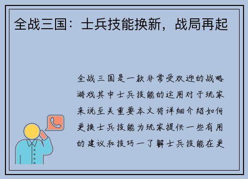 全战三国：士兵技能换新，战局再起