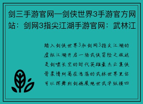 剑三手游官网—剑侠世界3手游官方网站：剑网3指尖江湖手游官网：武林江湖，掌中尽握